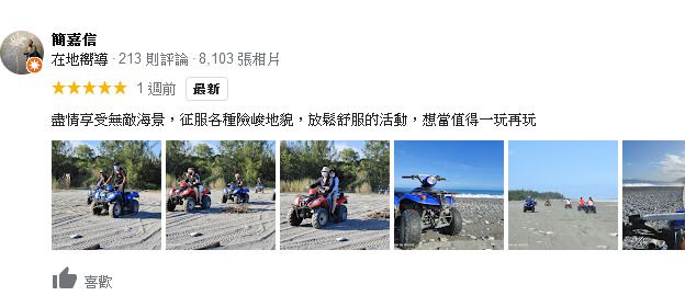 星宇沙灘車Google在地嚮導簡嘉信評價
