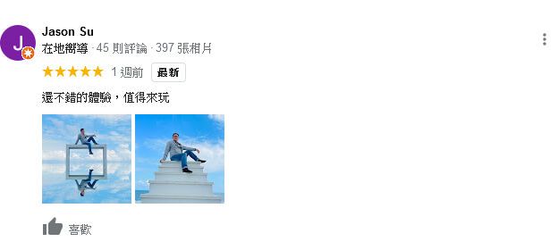 星宇沙灘車Google在地嚮導Jason Su評價