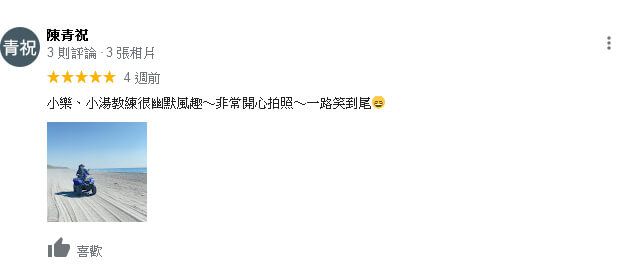 星宇沙灘車陳青祝Google評價