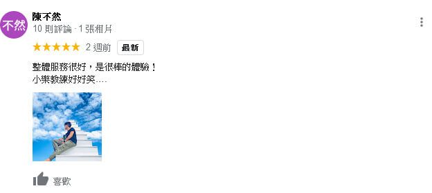 星宇沙灘車陳不然Google評價